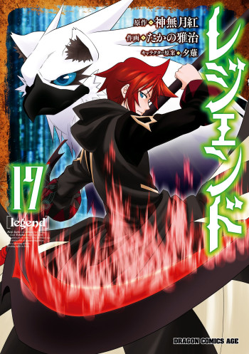 Legend (Takano Masaharu)