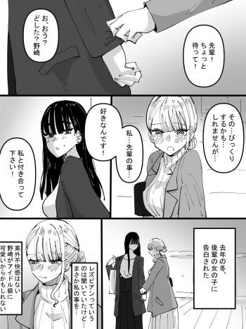 Lesbian no Onnanoko ni Kokuhaku sareta Hanashi