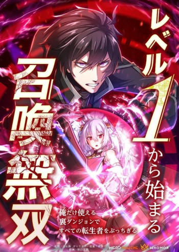 Level 1 kara Hajimaru Shoukan Musou - Ore Dake Tsukaeru Ura Dungeon de Subete no Tenseisha o Bucchigiru (Webtoon)