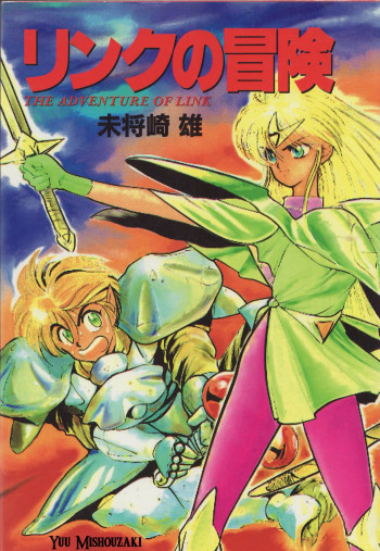 Link no Bouken