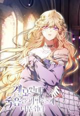 Living as the Villain's Stepmother[Lalalal Official]
