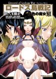 Lodoss Tousenki - Haiiro No Majo (takuma Tomomasa)