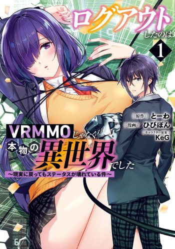Logout Shita no wa VRMMO Janaku Honmono no Isekai deshita ~Genjitsu ni Modotte no Status ga Kowareteiru Ken~