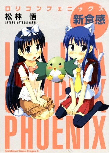 Lolicon Phoenix - Shinshokkan