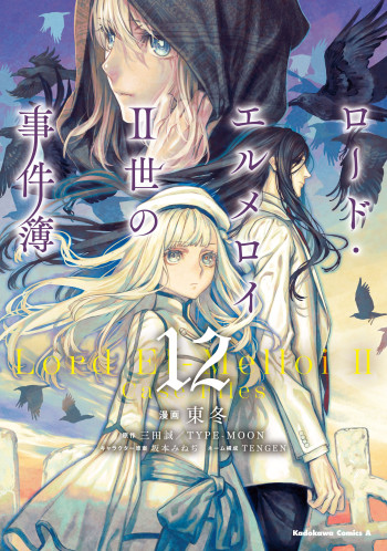 Lord El-Melloi II Case Files