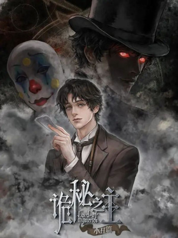 Lord of the Mysteries (remake)