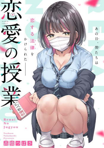 Love Class (Pre-Serialization)