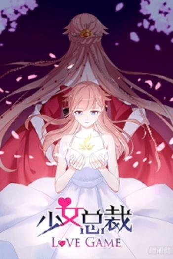 Love Game (Yanjujinyu)