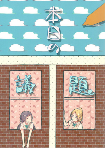 Love Live! - Honjitsu no Gidai (Doujinshi)