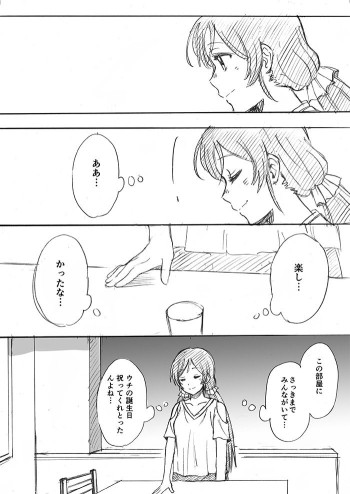 Love Live! - Ii yo. (Doujinshi)