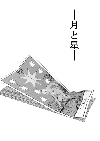 Love Live! - Tsuki to Hoshi (Doujinshi)