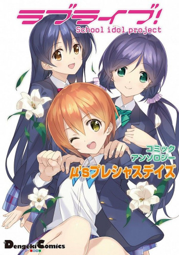 Love Live! Comic Anthology µ's Precious Days