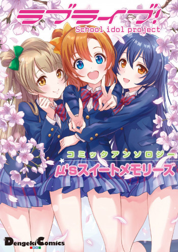 Love Live! Comic Anthology µ's Sweet Memories