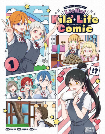 Love Live! Super Star!! Liella! Kila2 Life Comic