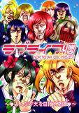 Love Live! X Fist Of The North Star - Love Life! (doujinshi)