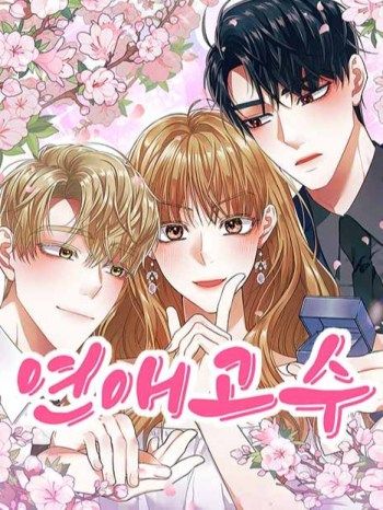 Love Master (Haetnim)