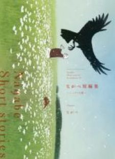 Love On The Other Side  A Nagabe Short Story Collection