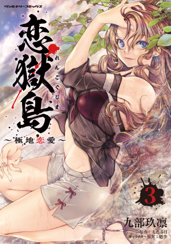 Lovetrap Island - Passion in Distant Lands -
