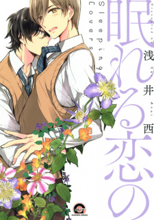 Nemureru Koi no (Sleeping Lovers)