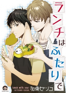 Lunch wa Futari de (lunch with you!)