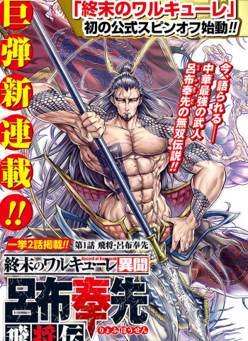 Lu Bu HouSen Hishoden