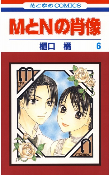 M to N no Shouzou