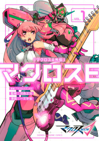 Macross Δ Gaiden: Macross E