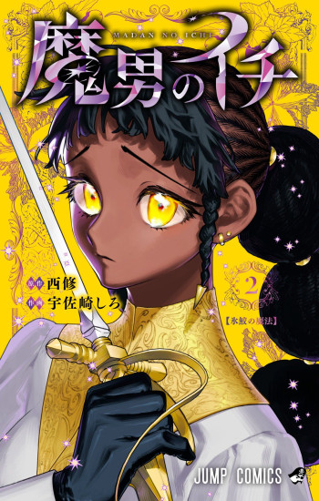 Madan no Ichi