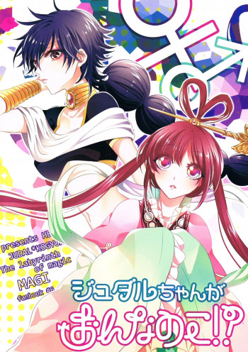 Magi - Judar-chan ga Onnanoko?! (Doujinshi)