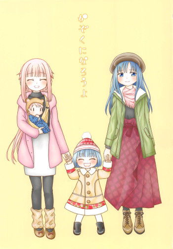 Magia Record: Mahou Shoujo Madoka★Magica Side Story - Kazoku ni Narou yo (Doujinshi)