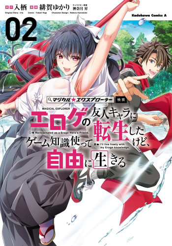 Magical★Explorer - Eroge no Yuujin Kyara ni Tensei Shitakedo, Game Chishiki Tsukatte Jiyuu ni Ikiru