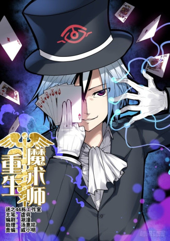 Magician Rebirth