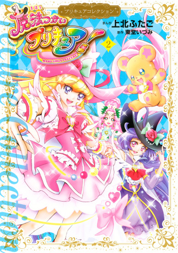Maho Girls Pretty Cure!