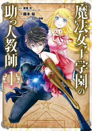 Mahou joshi gakuen no suketto kyoushi