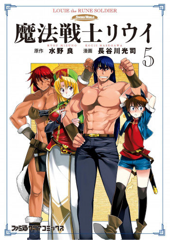 Mahou Senshi Louie (Hasegawa Kouji)