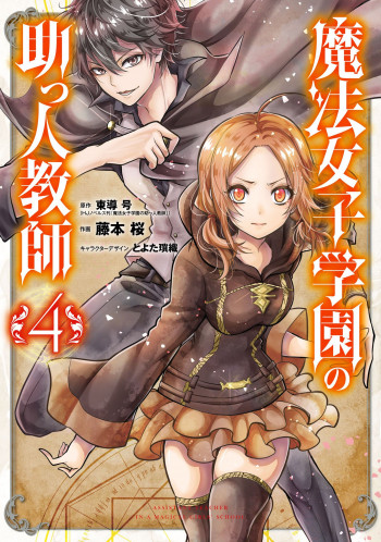 Mahou Shoujo Gakuen no Suketto Kyoushi