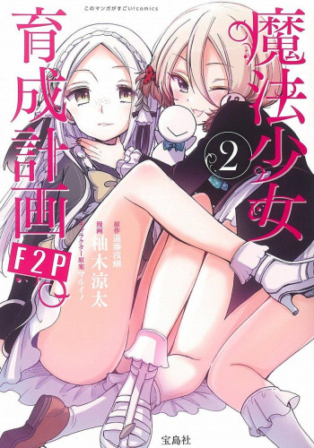 Mahou Shoujo Ikusei Keikaku F2P