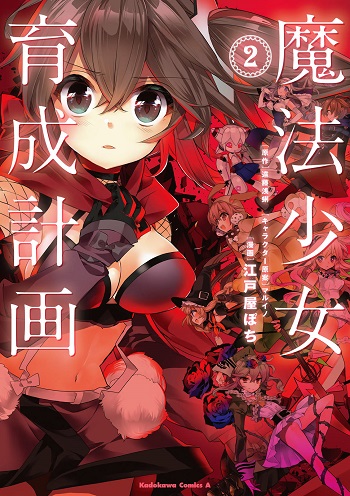 Mahou Shoujo Ikusei Keikaku