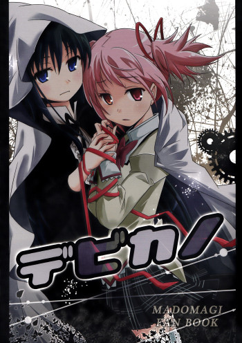 Mahou Shoujo Madoka★Magica - Debikano (Doujinshi)