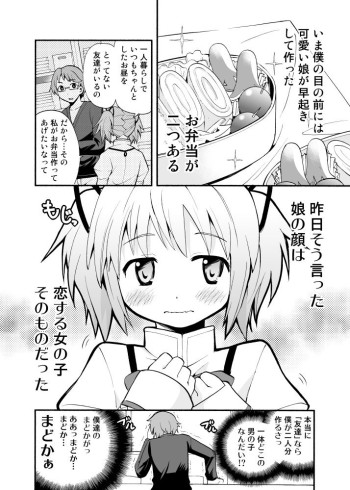 Mahou Shoujo Madoka★Magica - Kawaii Musume ni Suki na Hito ga Dekita (Doujinshi)