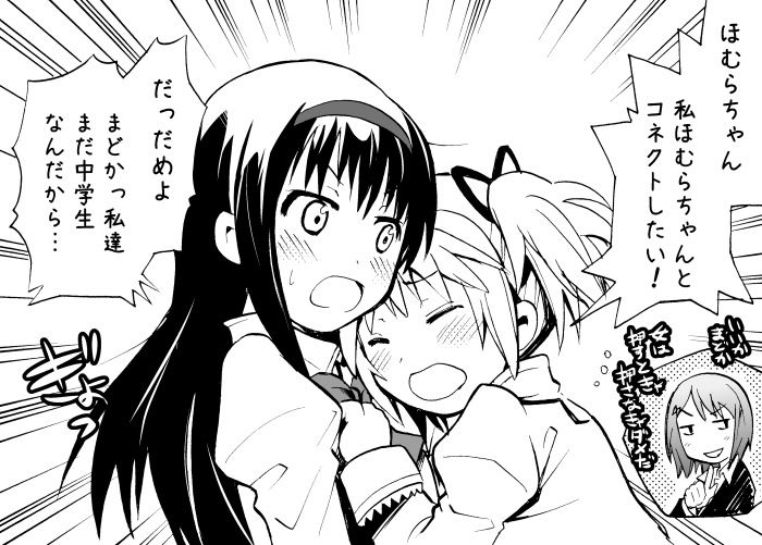 Mahou Shoujo Madoka★Magica - Kyousei Luminous (Doujinshi)