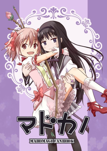 Mahou Shoujo Madoka★Magica - Madokano (Doujinshi)