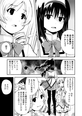 Mahou Shoujo Madoka★Magica - Mami-san no Mahou (Doujinshi)