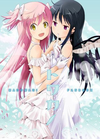 Mahou Shoujo Madoka★Magica - Towakano (Doujinshi)