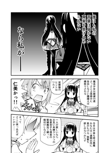 Mahou Shoujo Madoka★Magica - Watashi no Mahou wa Mirai Yochi (Doujinshi)