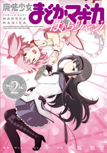Mahou Shoujo Madoka☆Magica: Homura Revenge!