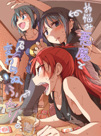 Mahou Shoujo Madoka Magica - Onayami Akuma to Kawaranu Futari (Doujinshi)
