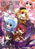 Mahou Shoujo Madoka Magica Dj - Kokoro Awasete Okusenman