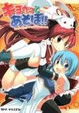 Mahou Shoujo Madoka Magica Dj - Kyouko To Asobo!!