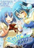 Mahou Shoujo Madoka Magica Dj - Sayaka 120%